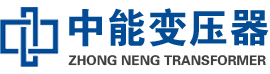 七台河油浸式变压器,七台河变压器生产厂家_七台河中能变压器厂家欢迎您