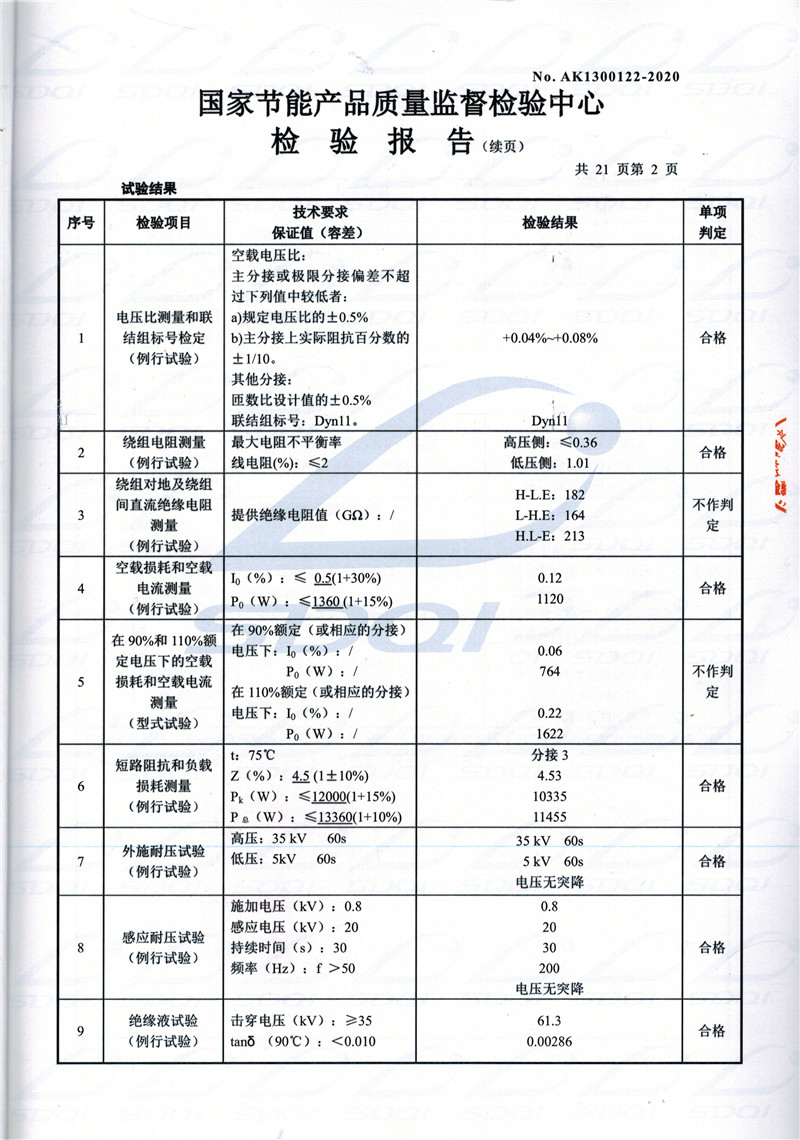 高低压试验报告-S11-1250七台河七台河七台河油浸式变压器-2.jpg